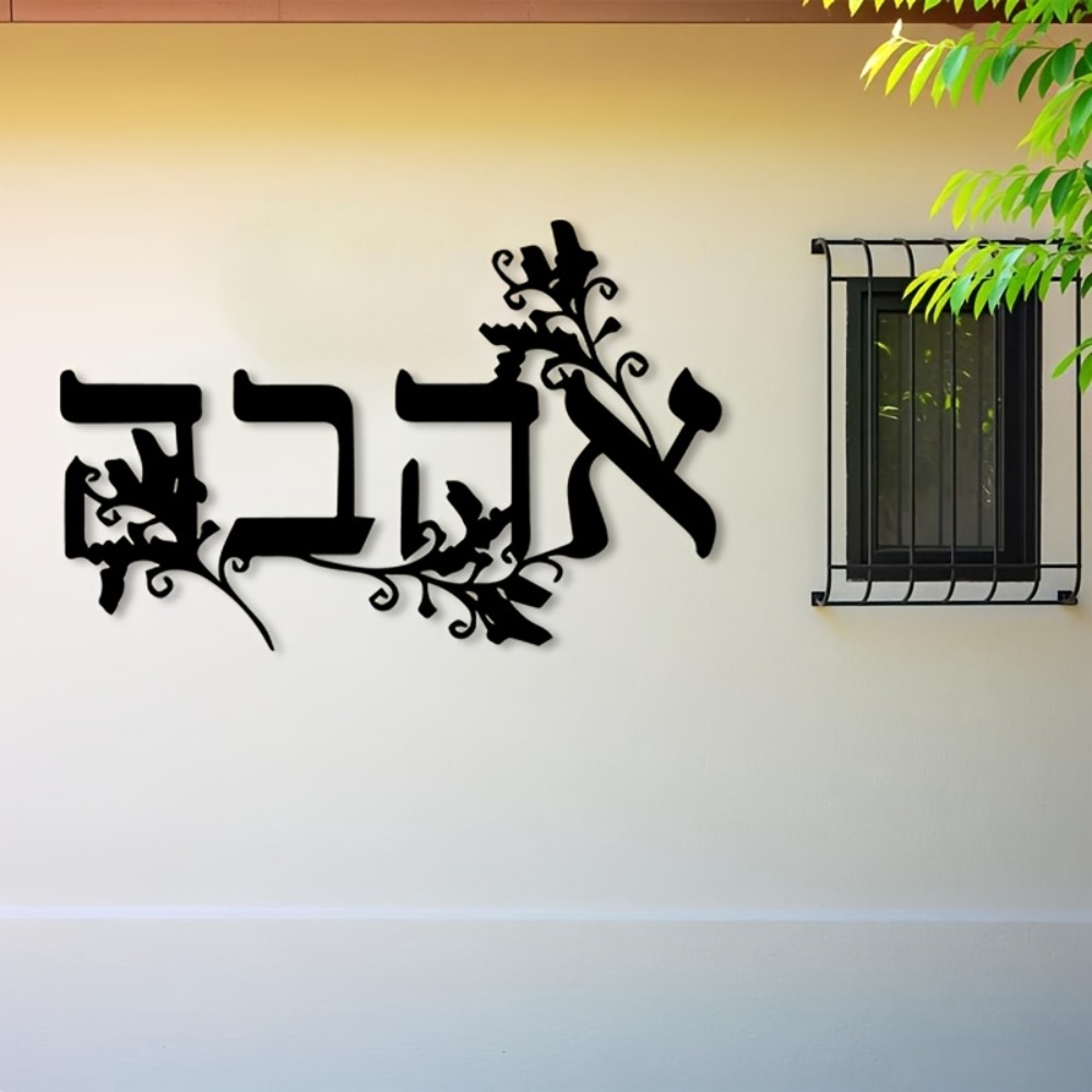 Art & Craft Tape - CIFBUY Iron Wall Art Hebrew Letter