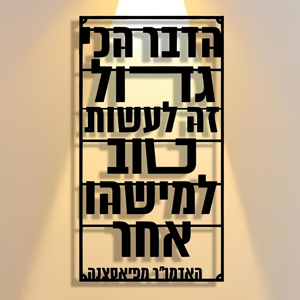 CIFBUY Iron Wall Art Hebrew Bl - огляд і ціна Art & Craft Tape