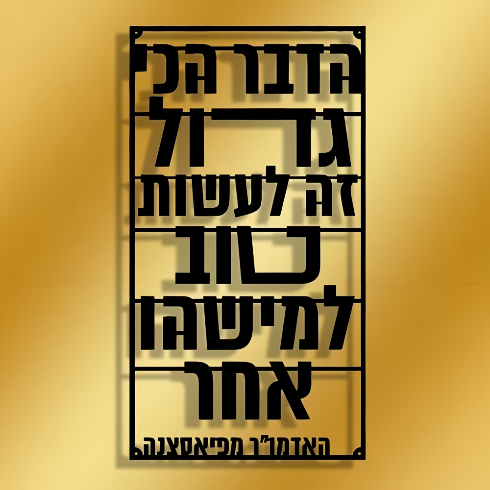 CIFBUY Iron Wall Art Hebrew Bl - огляд і ціна Art & Craft Tape