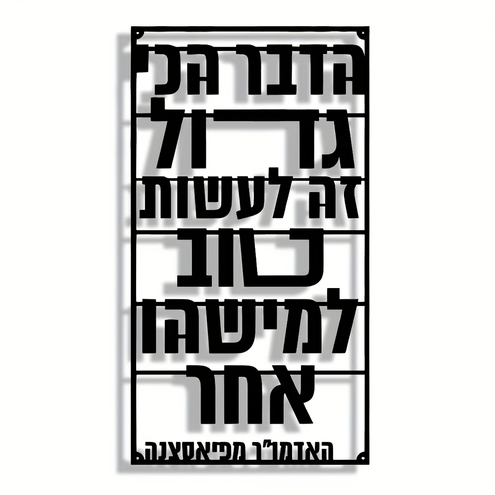 CIFBUY Iron Wall Art Hebrew Bl - огляд і ціна Art & Craft Tape