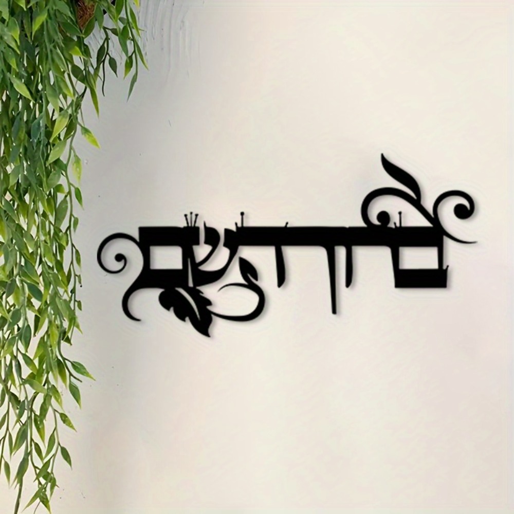 CIFBUY Iron Wall Art Hebrew We - огляд і ціна Art & Craft Tape