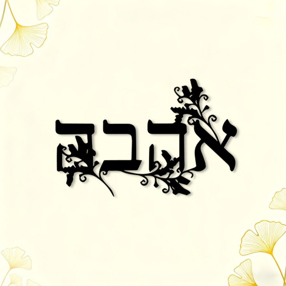 CIFBUY Iron Wall Art Hebrew Le - огляд і ціна Art & Craft Tape